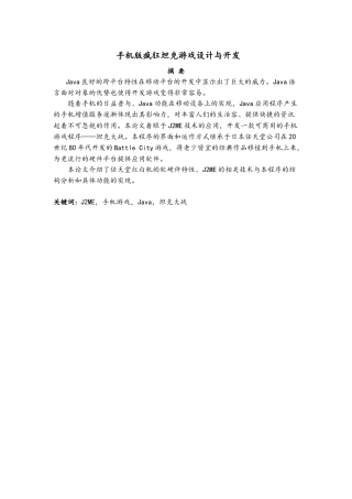 坦克大战设计报告