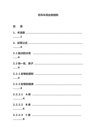 坯布车间业务管理