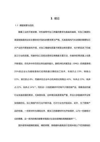 垂直修整器设计说明书毕业论文