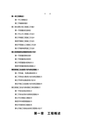垃圾中转站工程施工设计方案