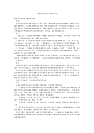垃圾分类目的意义和知识介绍