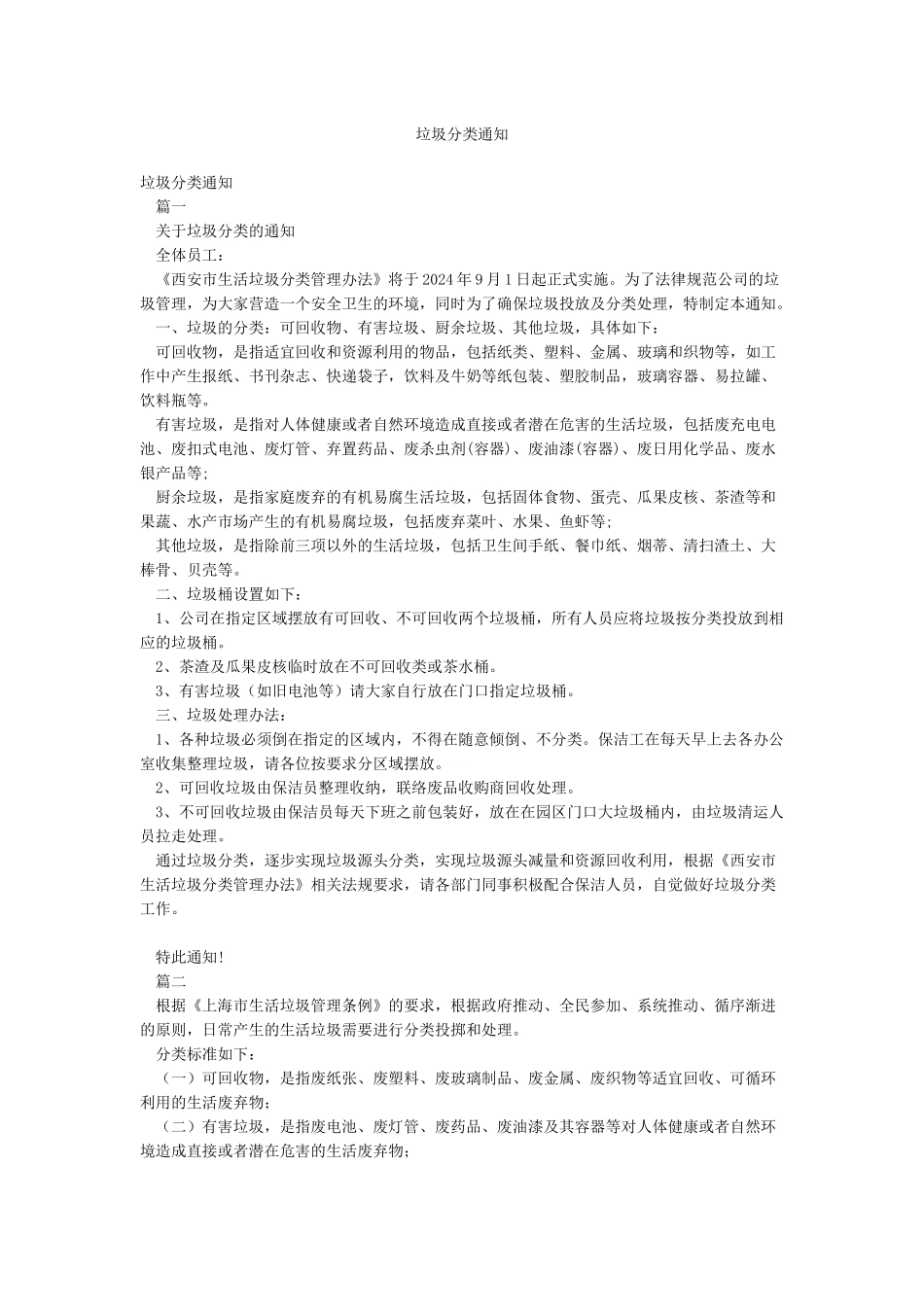 垃圾分类通知_第1页