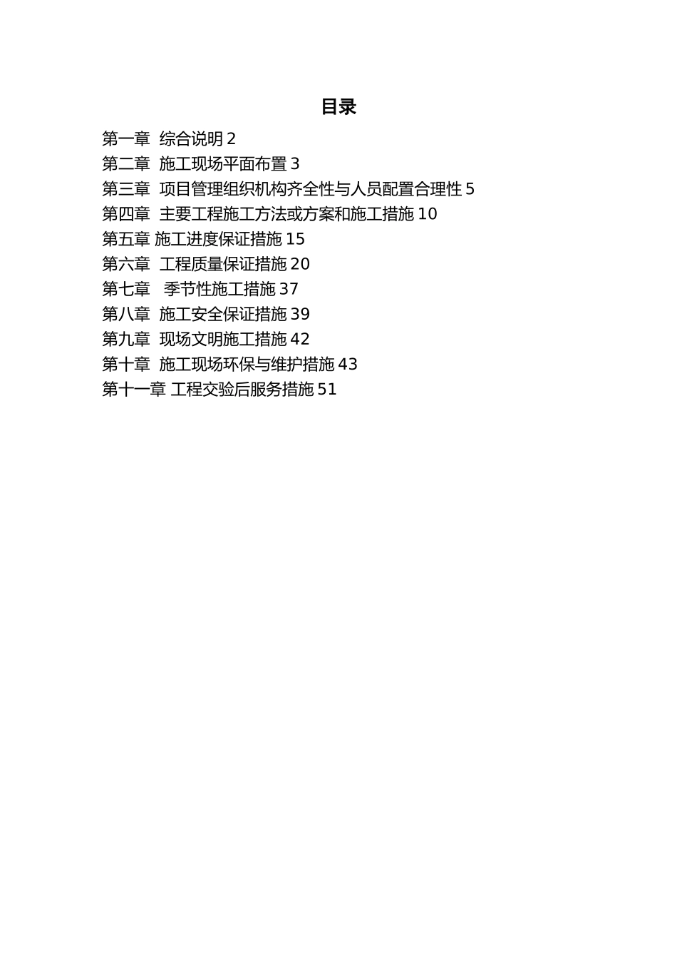 垃圾坑土方工程培训资料全_第2页