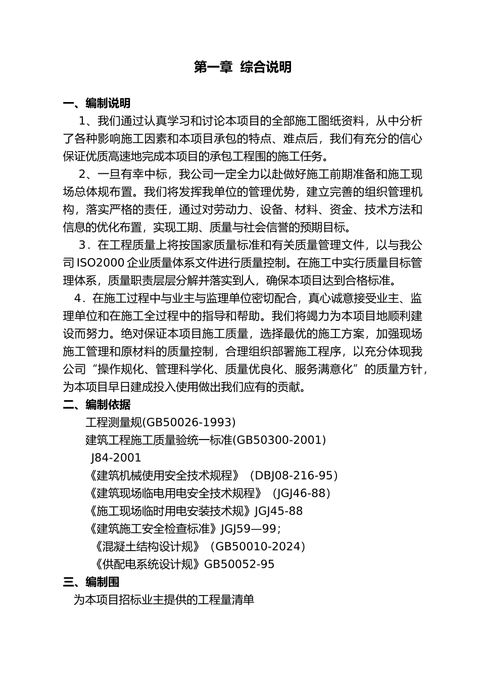 垃圾坑土方工程培训资料全_第3页