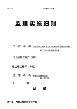 垃圾填埋场监理实施细则