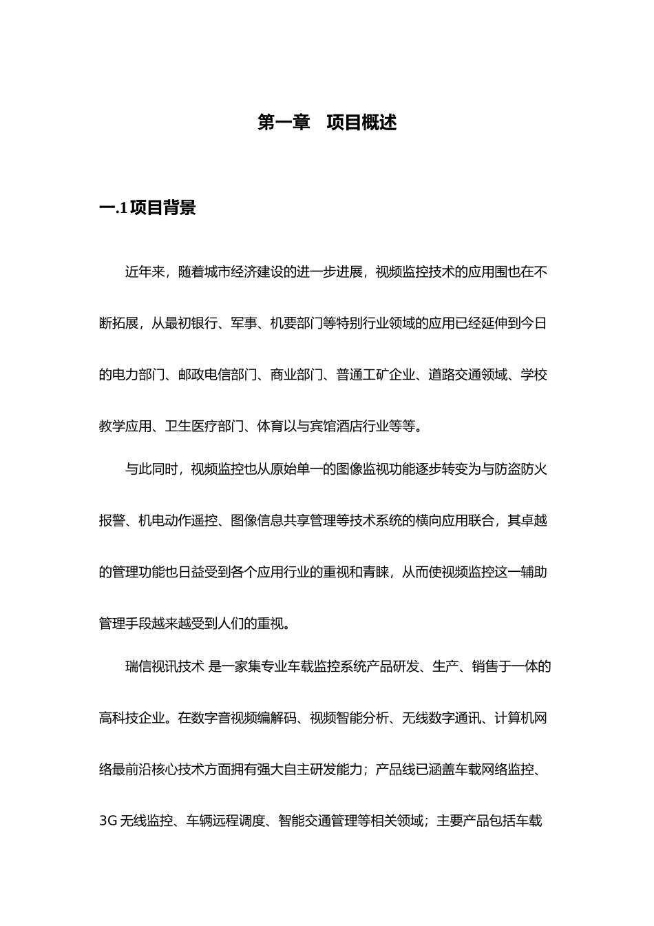 垃圾处理厂视频监控系统设计说明_第3页