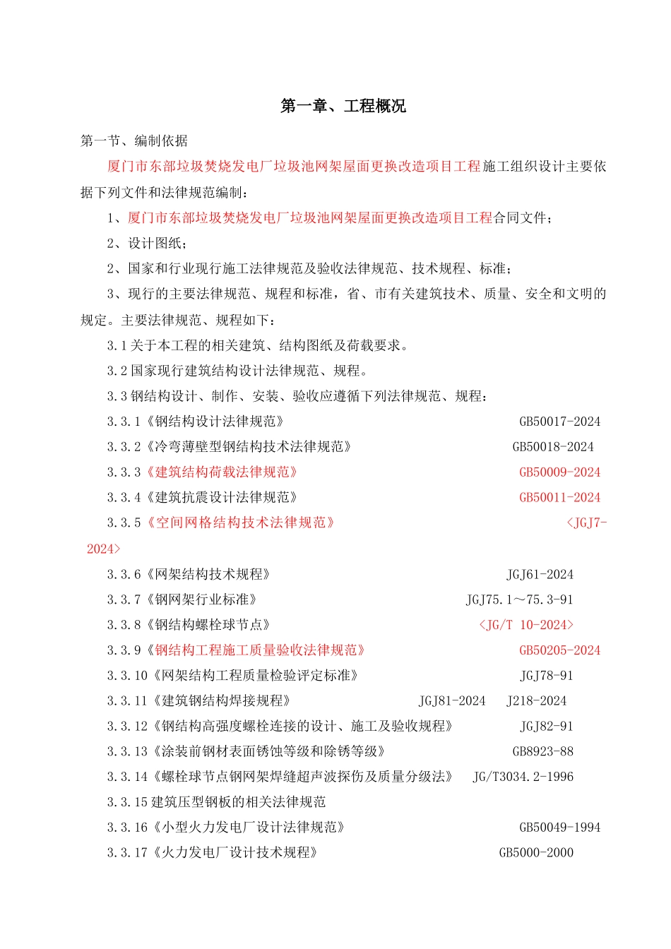 垃圾池屋面组织设计方案_第1页