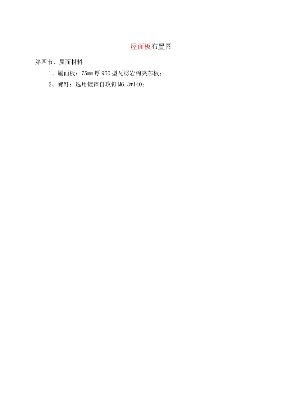 垃圾池屋面组织设计方案_第3页