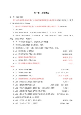 垃圾池屋面组织设计方案