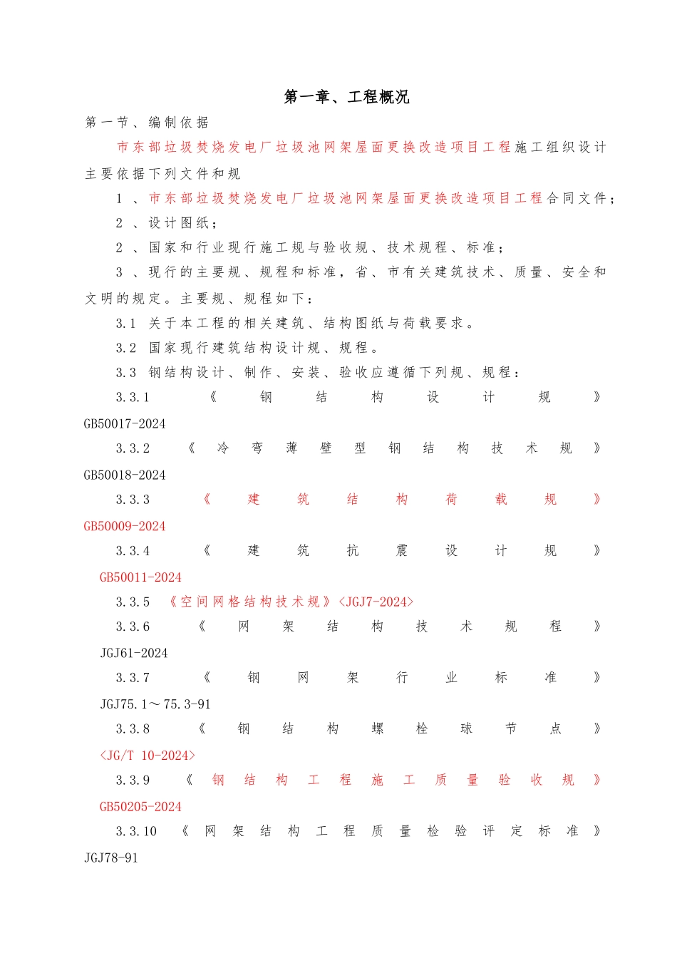垃圾池屋面组织设计方案_第1页