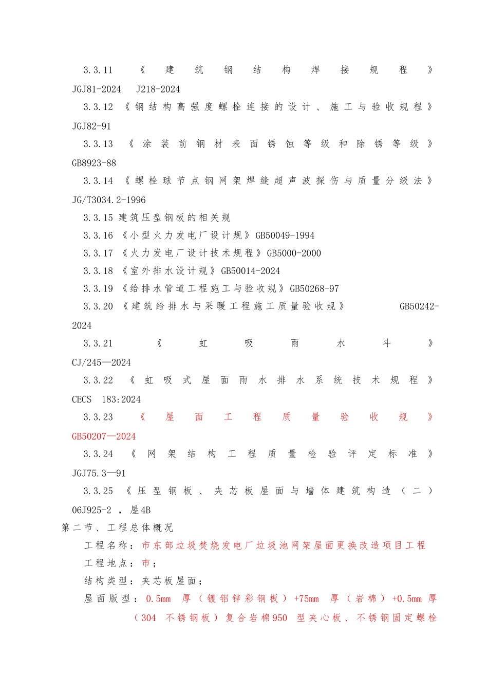 垃圾池屋面组织设计方案_第2页