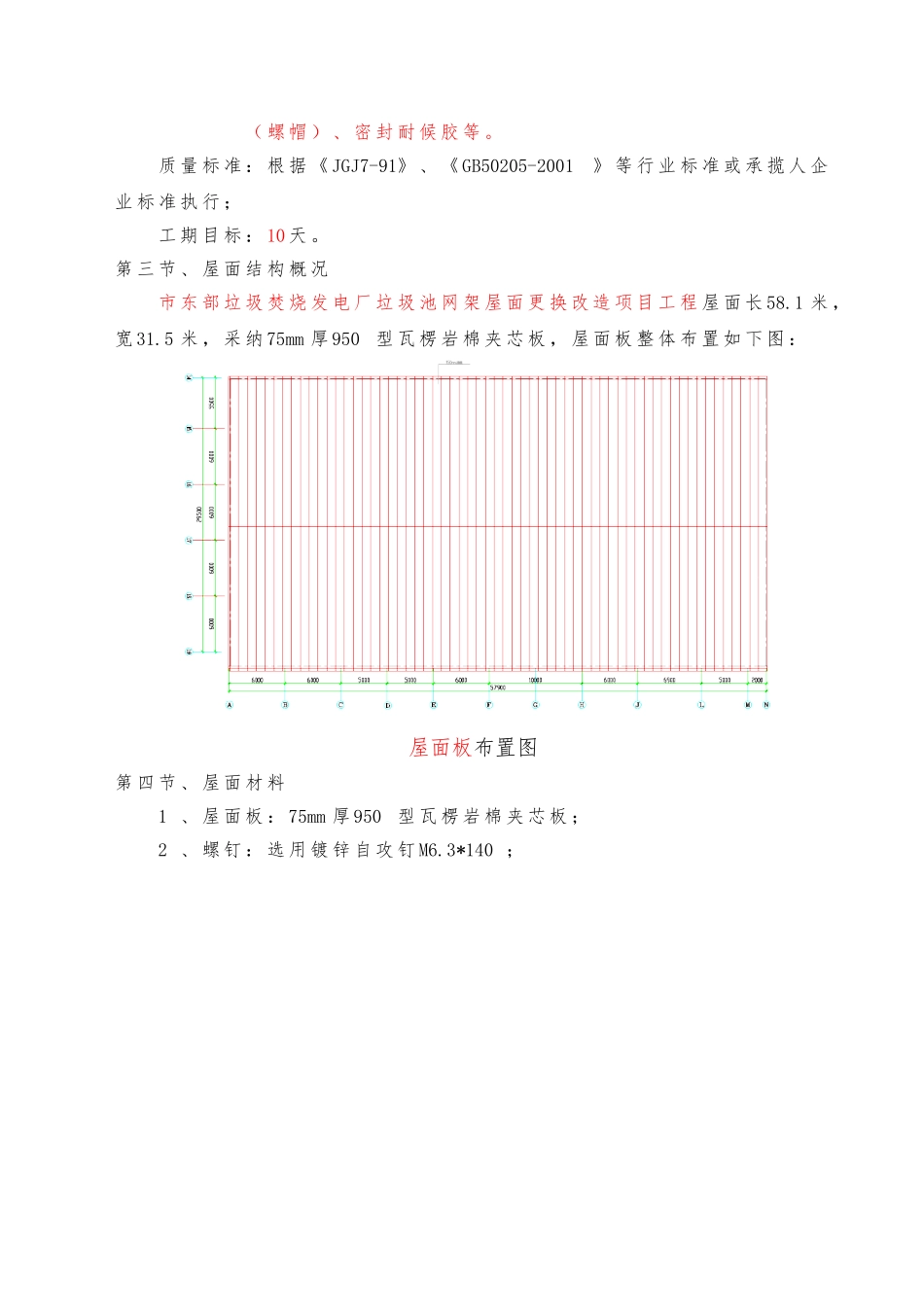 垃圾池屋面组织设计方案_第3页