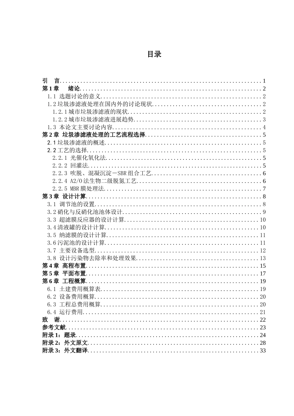 垃圾渗滤液废水站设计_第3页