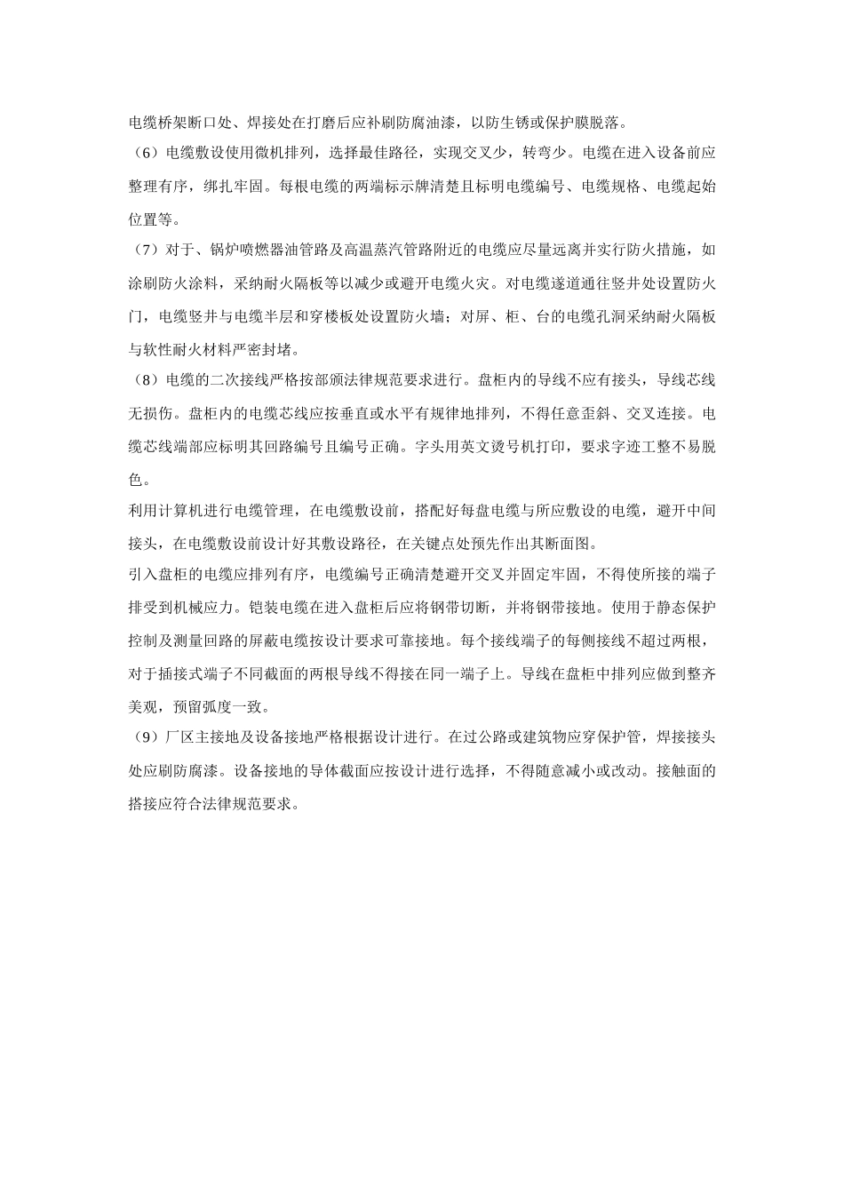 垃圾焚烧发电项目电气仪表安装与调试方案_第2页