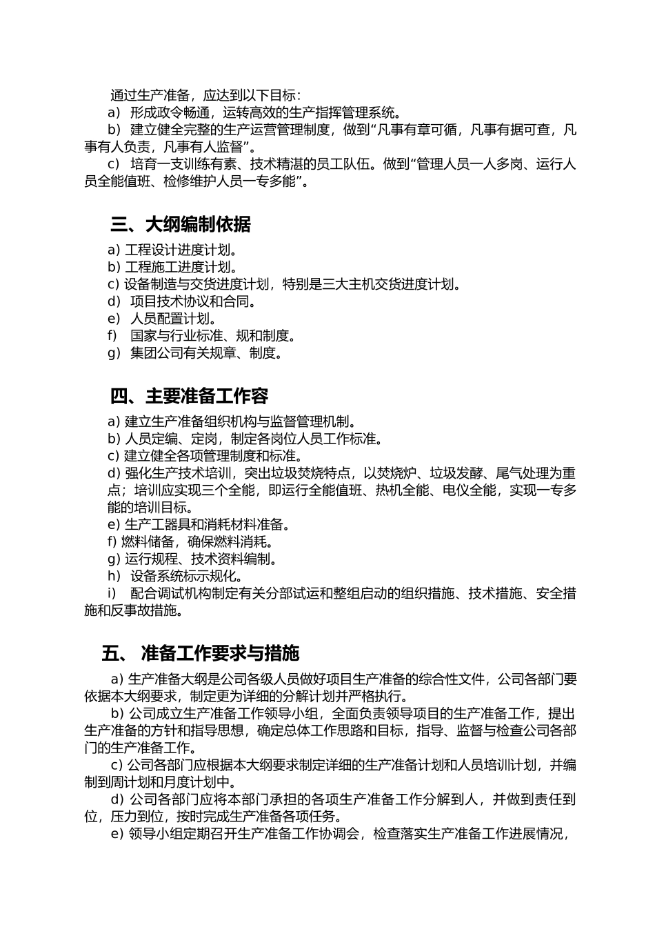 垃圾焚烧项目生产准备大纲_第2页