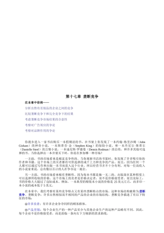 垄断竞争相关知识