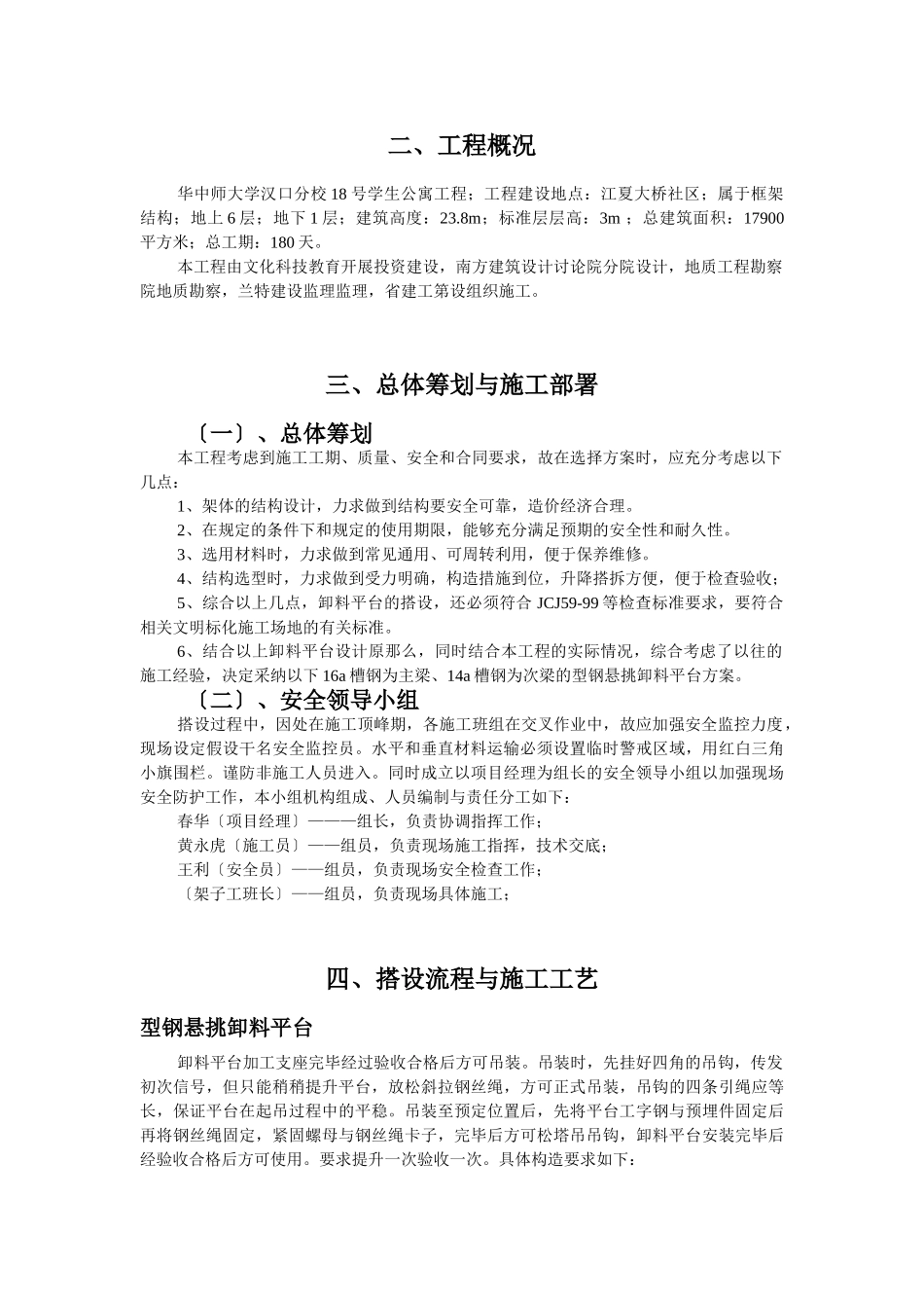 型钢卸料平台方案_第2页