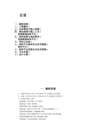 型钢卸料平台方案