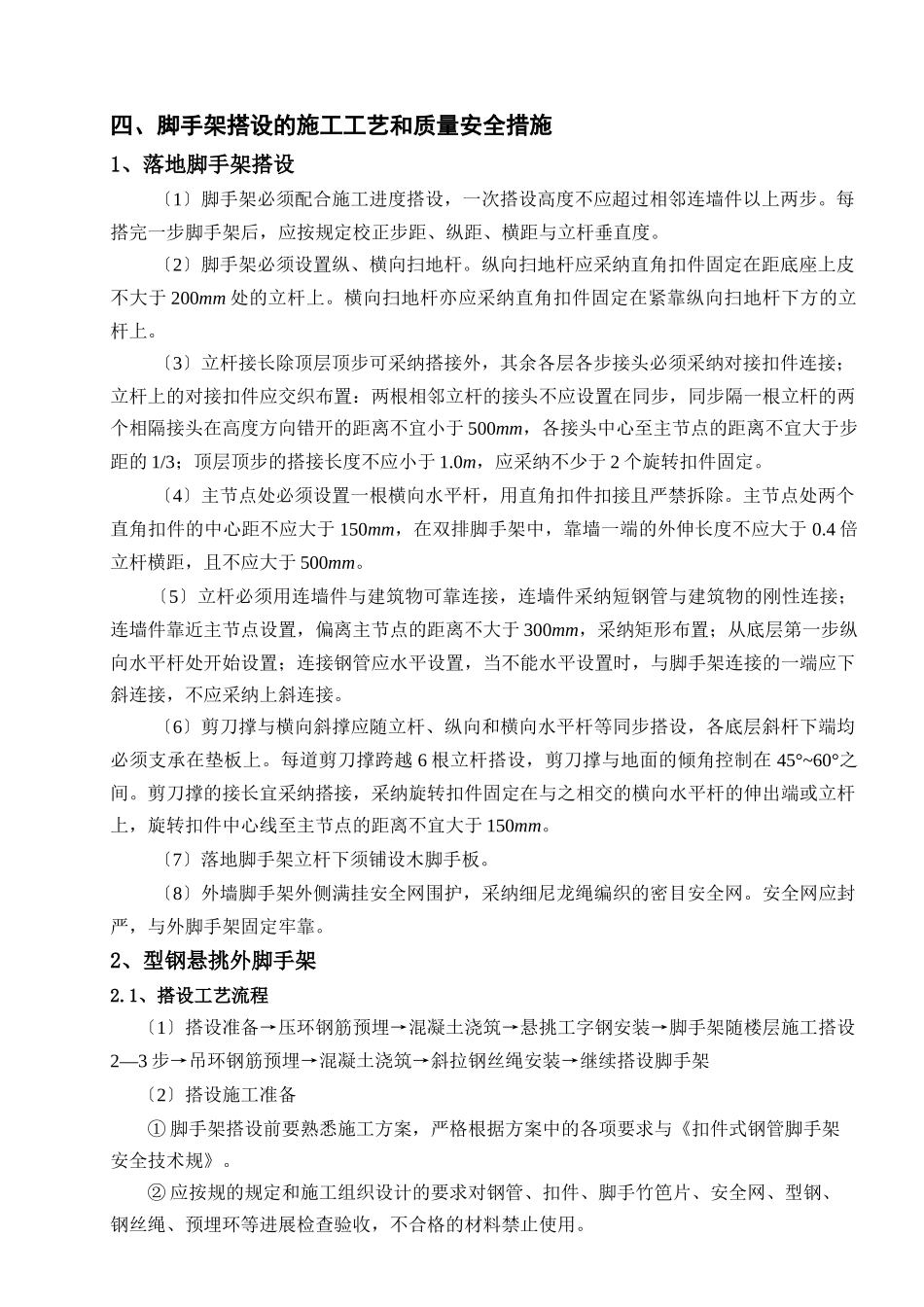 型钢悬挑脚手架方案_第2页