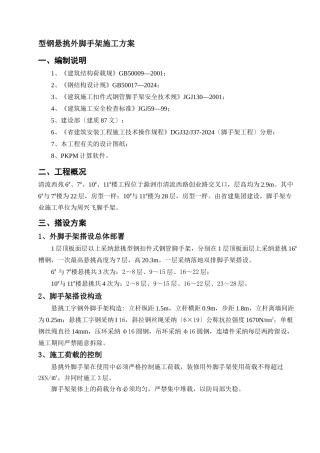 型钢悬挑脚手架方案