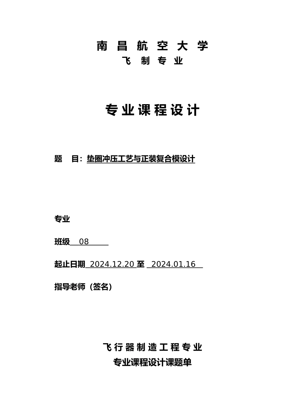 垫圈冲压工艺与正装复合模设计说明_第2页