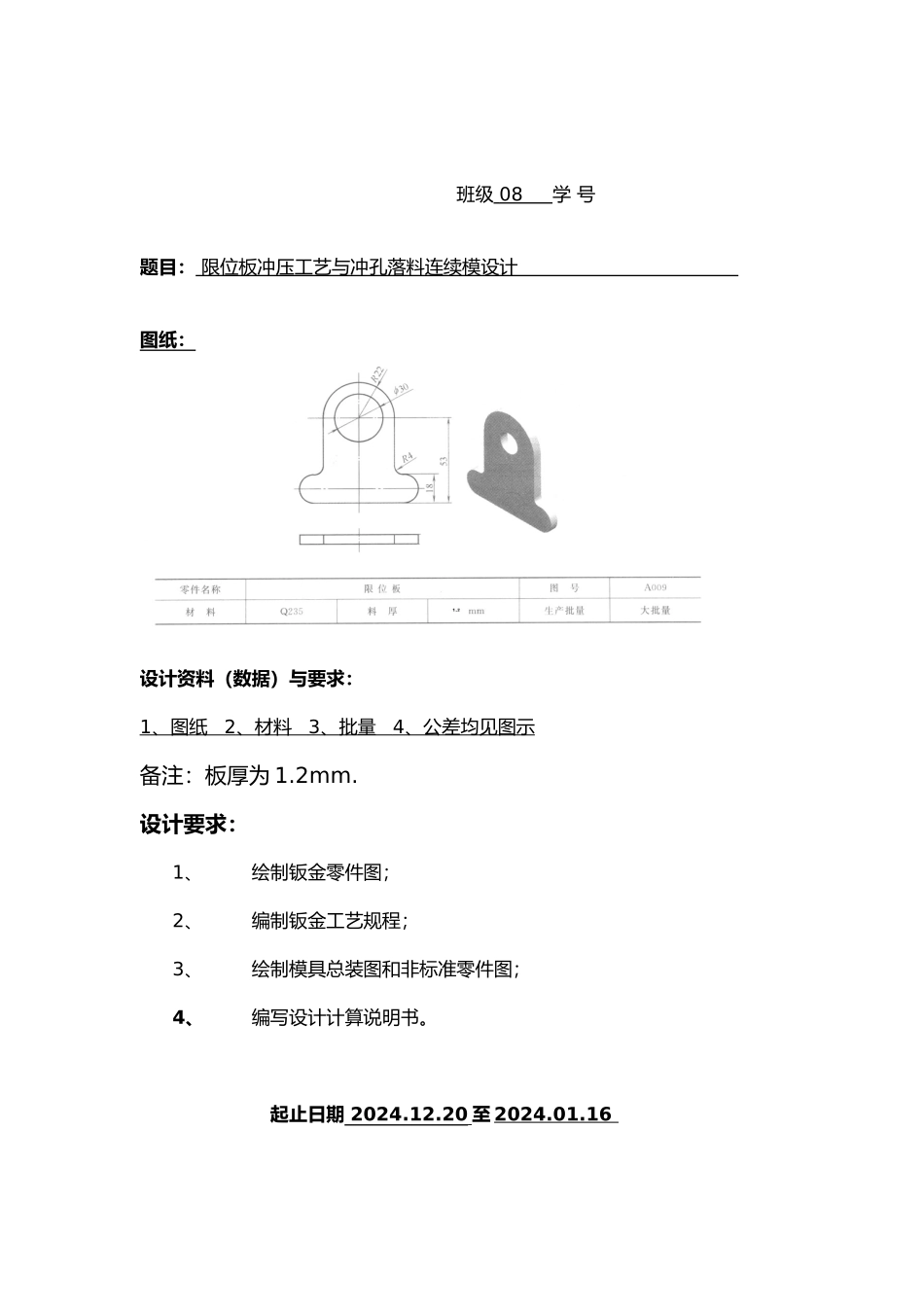 垫圈冲压工艺与正装复合模设计说明_第3页