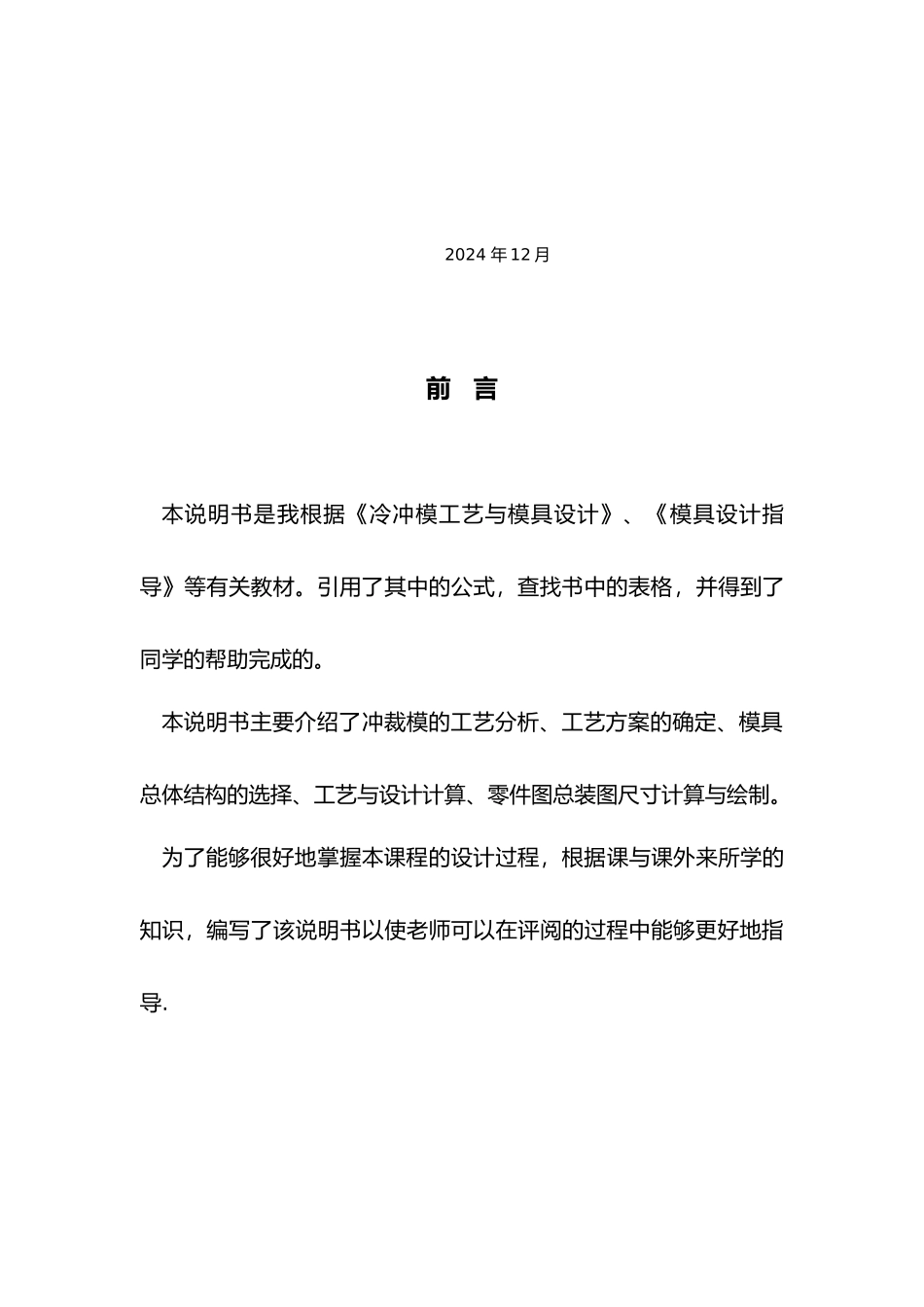 垫圈冲孔落料模具设计说明_第3页