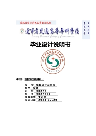 垫板冲压模具设计说明