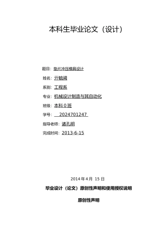 垫片冲压模具毕业设计