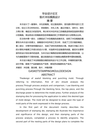 垫片冲压模具设计说明书