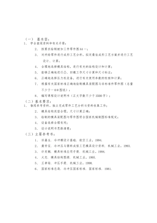 垫片制件工艺分析与模具课程设计说明书