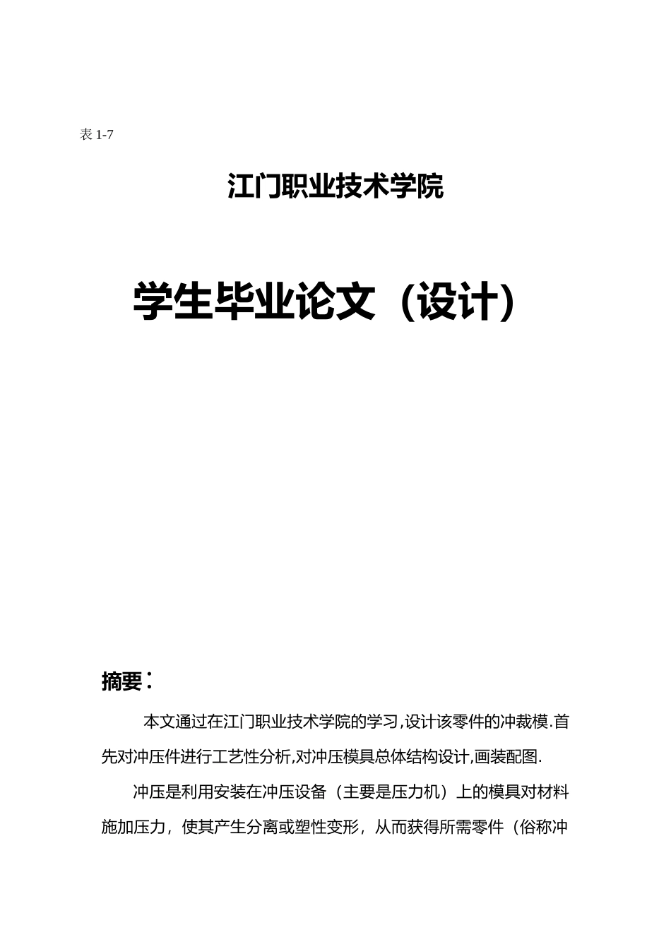 垫片的落料冲孔复合模具毕业设计说明_第2页