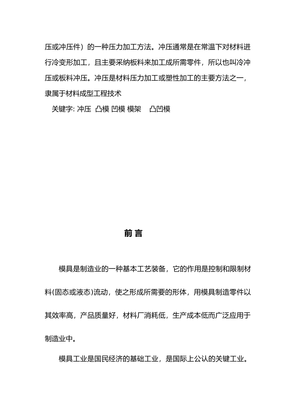 垫片的落料冲孔复合模具毕业设计说明_第3页