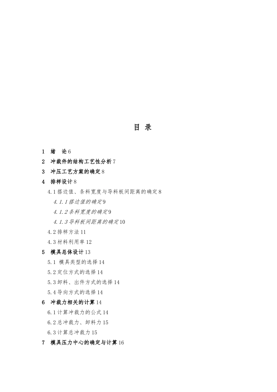 垫片级进模具设计与UG造型毕业论文_第3页