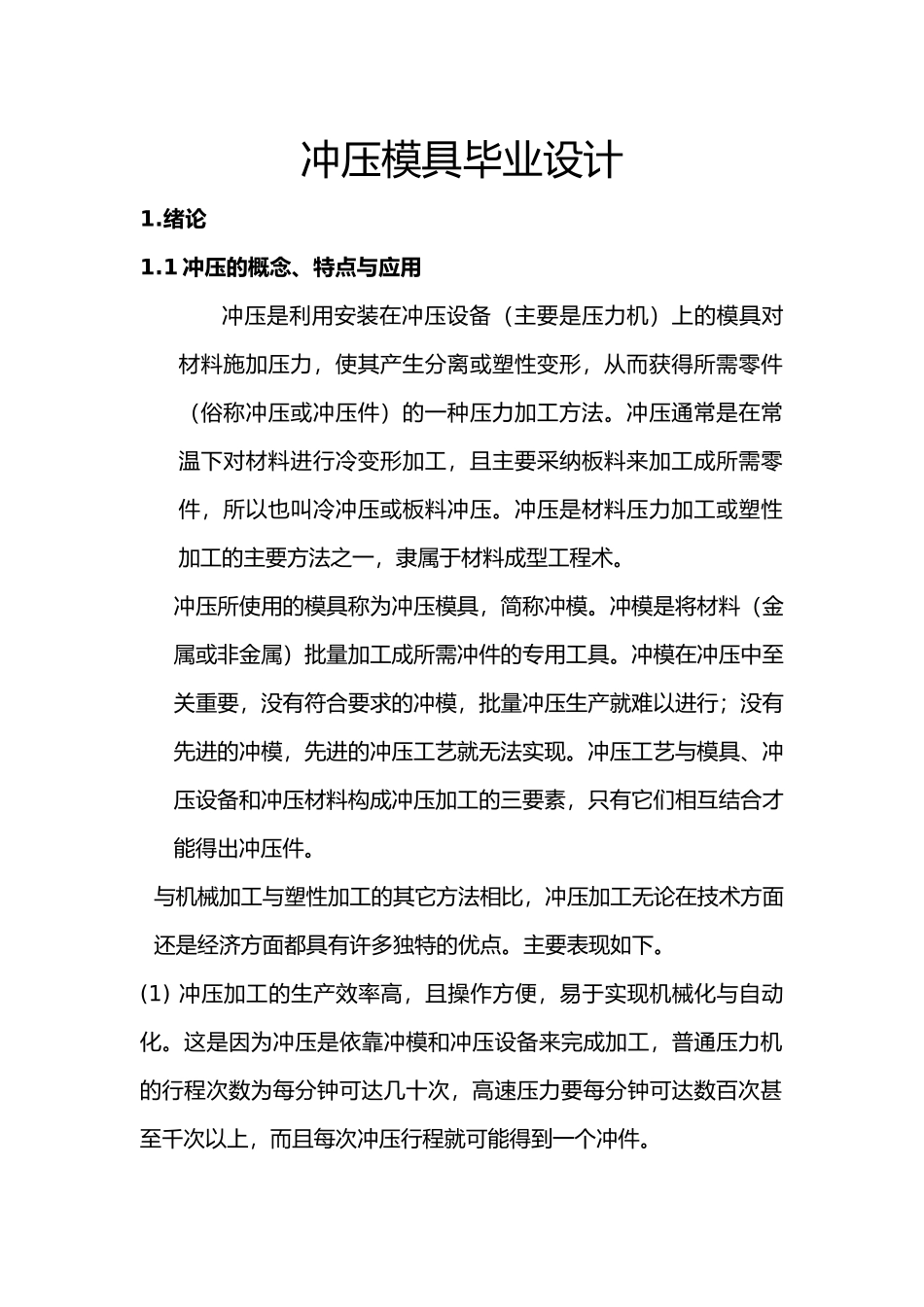 垫片级进模冲压模具毕业设计说明书_第2页