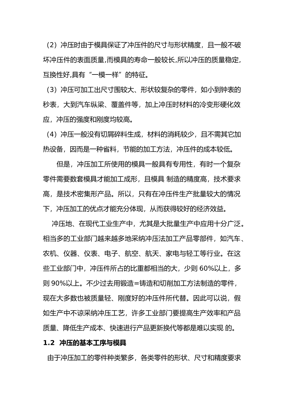 垫片级进模冲压模具毕业设计说明书_第3页