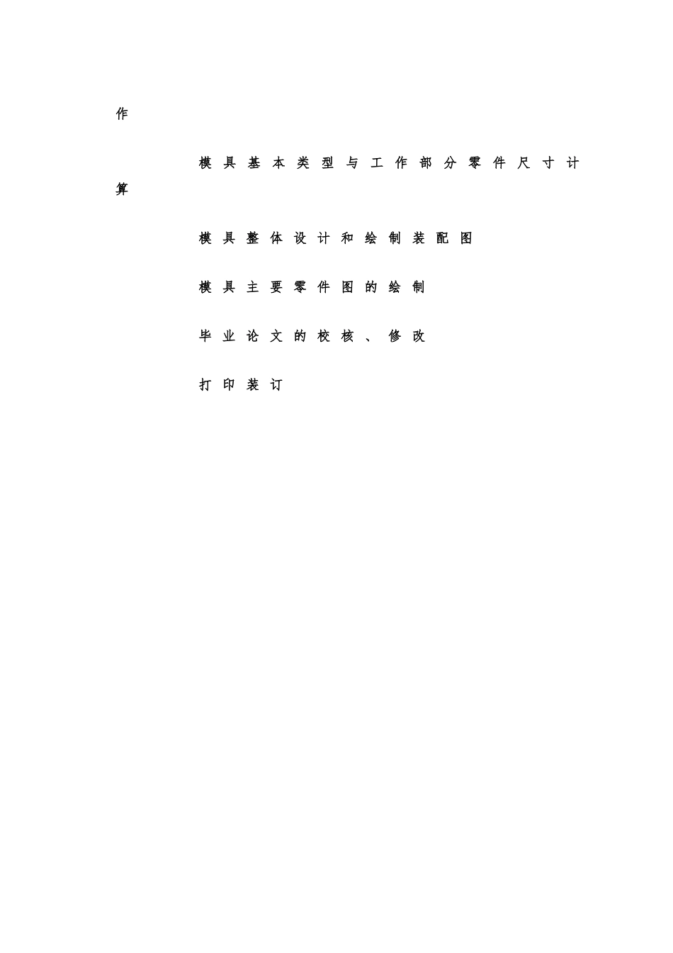 垫片落料冲孔复合模模具设计与制造毕业论文_第2页