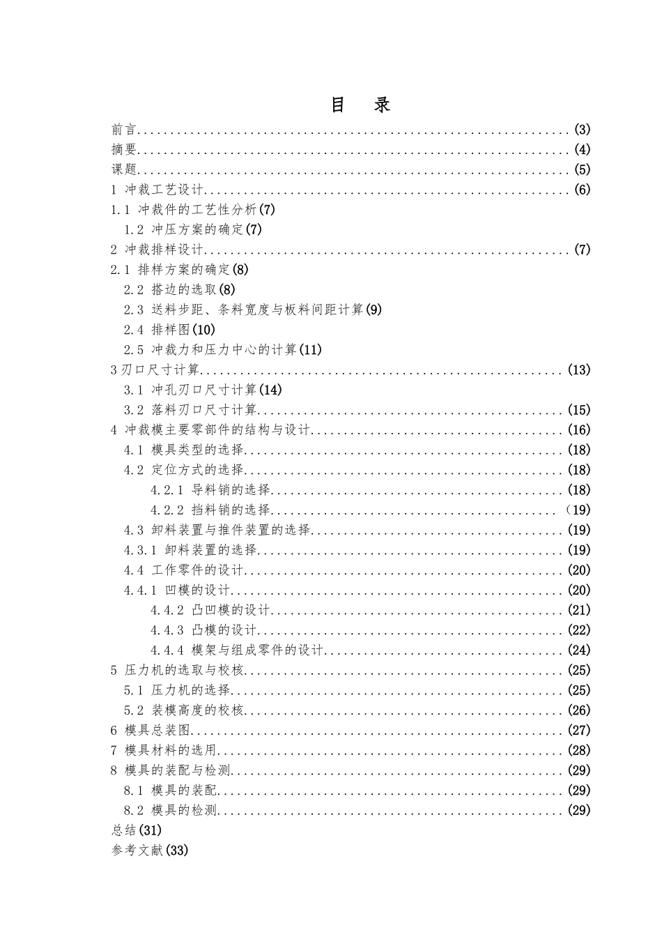 垫片落料冲孔复合模模具设计与制造毕业论文_第3页