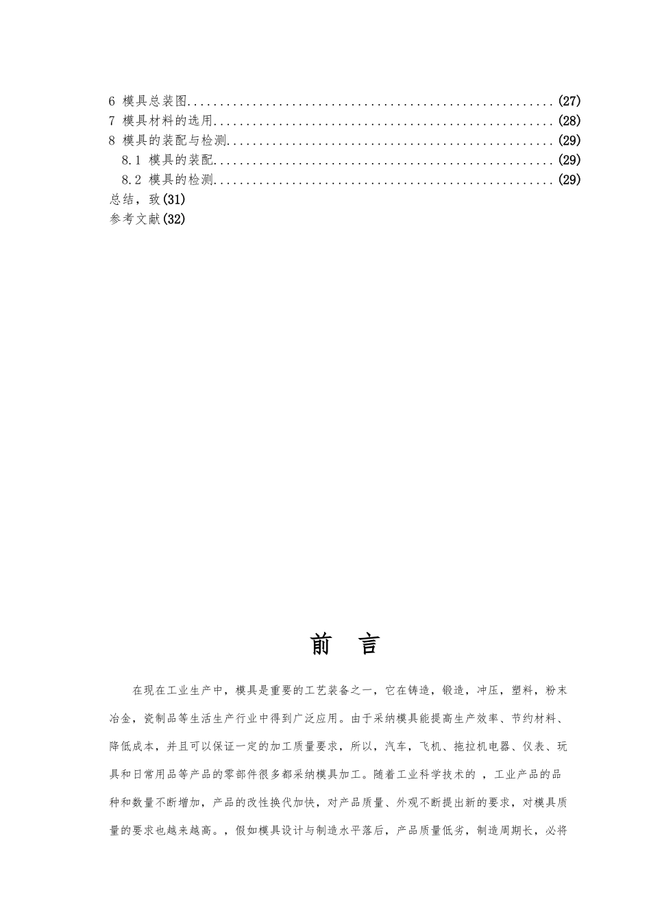垫片落料冲孔复合模毕业论文_第2页