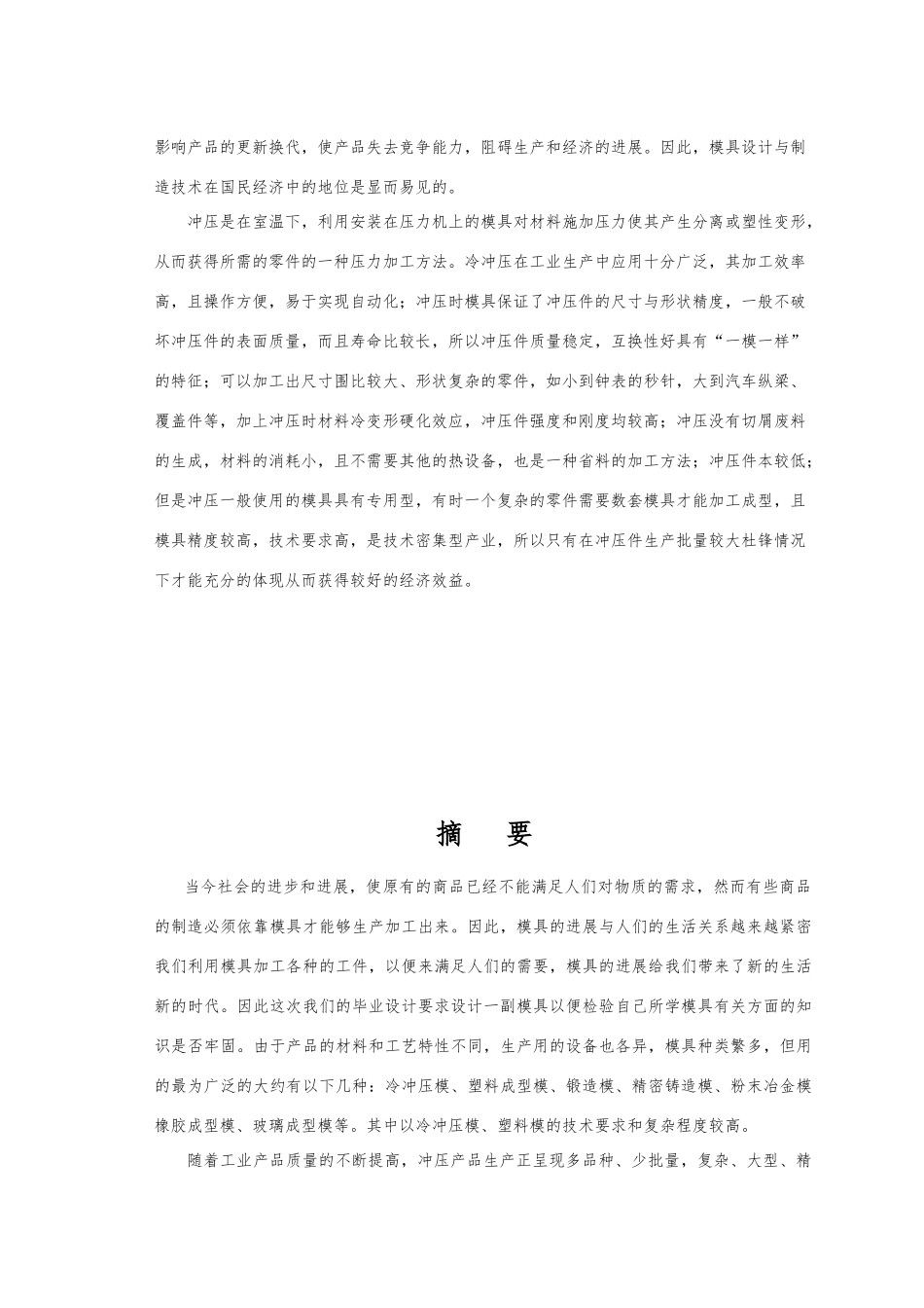 垫片落料冲孔复合模毕业论文_第3页