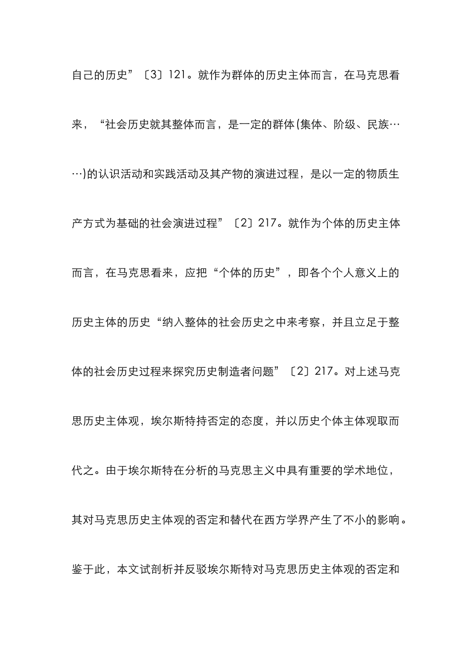 埃尔斯特对马克思主体观否定及辩论_第2页