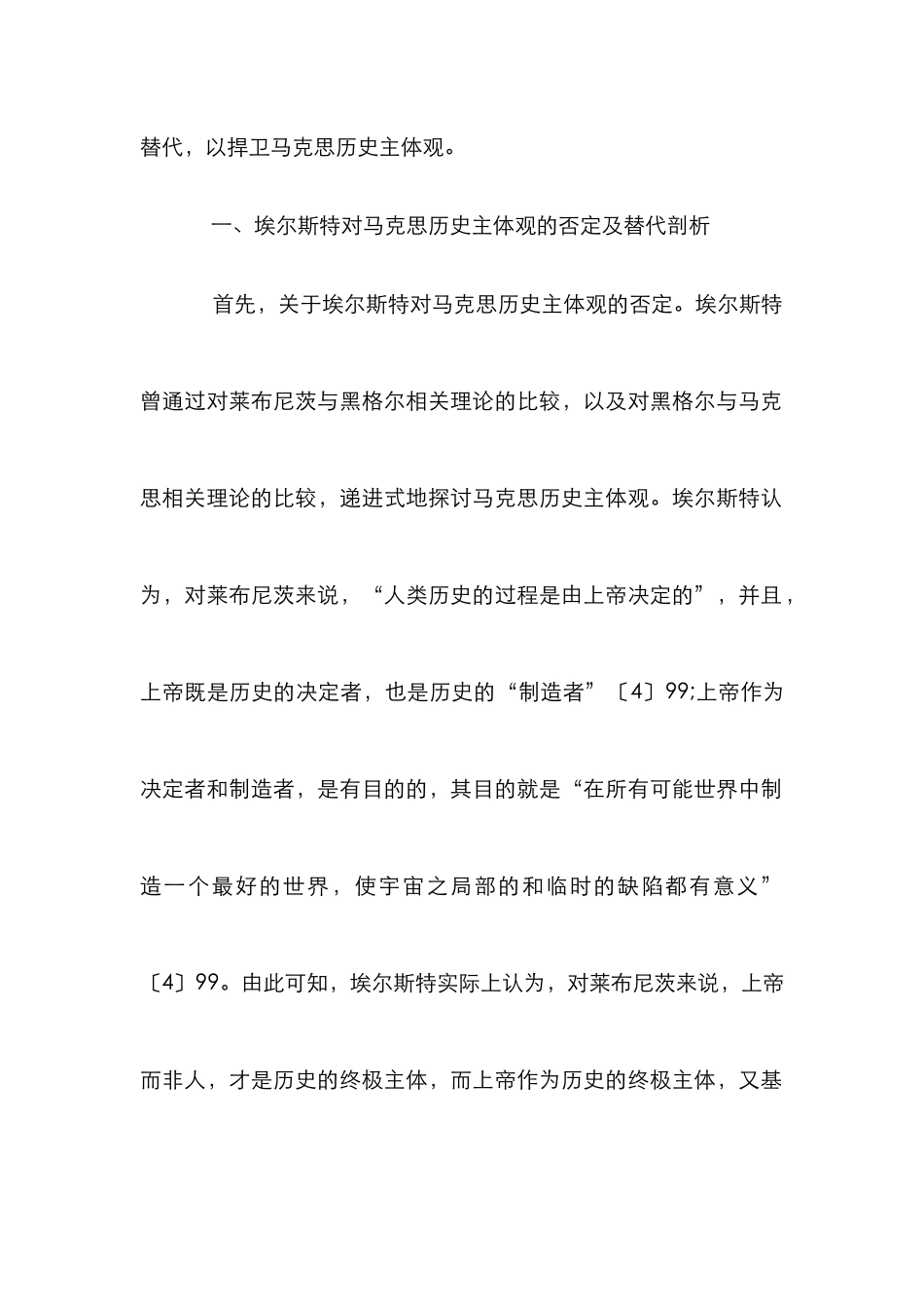 埃尔斯特对马克思主体观否定及辩论_第3页