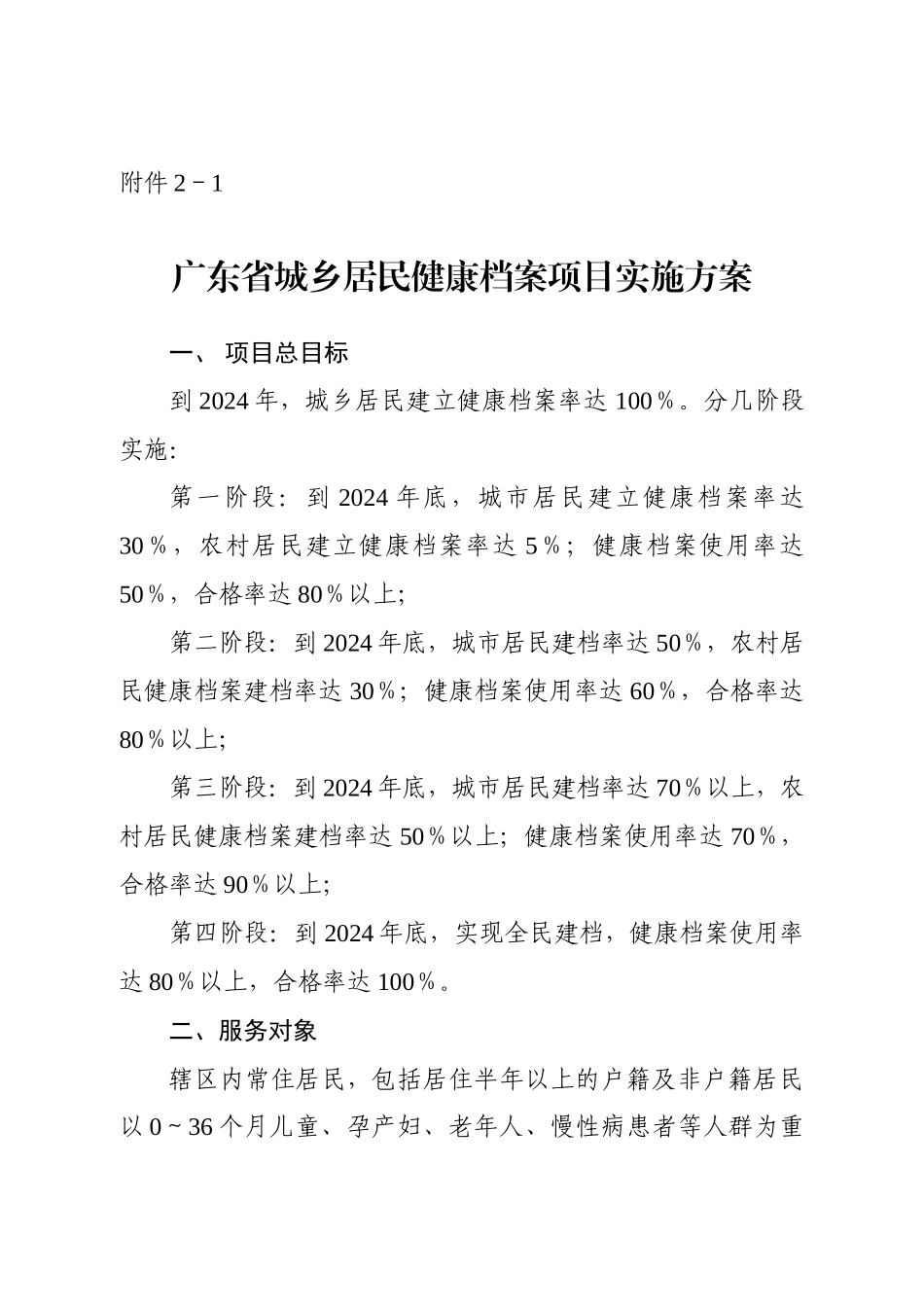 城乡居民健康档案项目实施方案_第1页