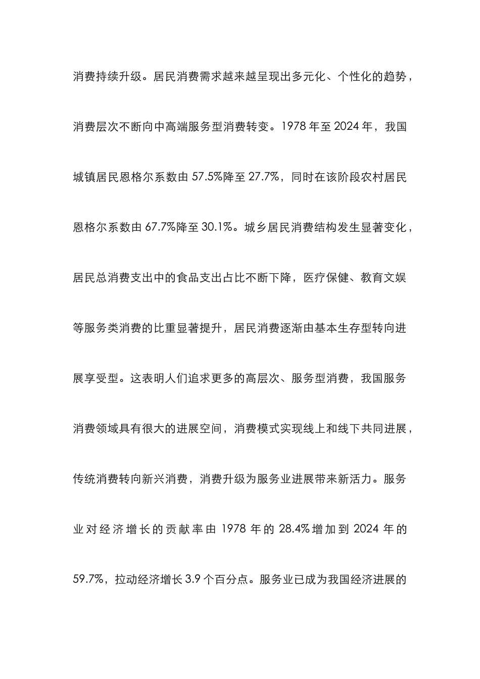 城乡居民消费升级对服务业发展的影响_第3页