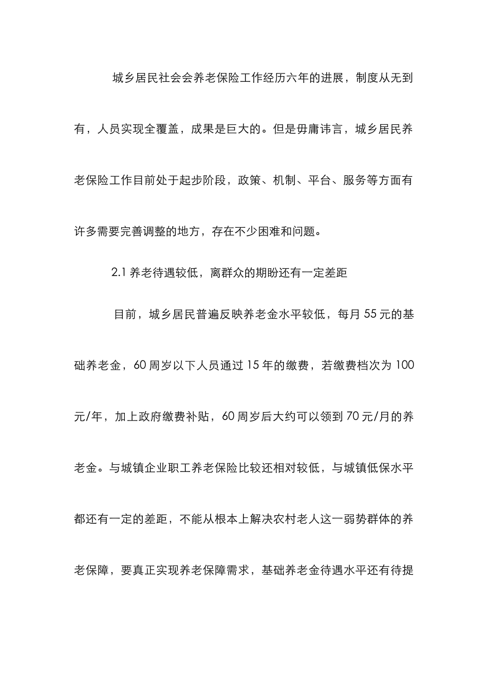 城乡居民社会养老保险服务水平的提升_第3页