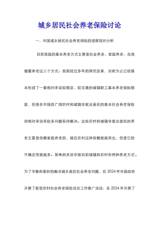 城乡居民社会养老保险研究