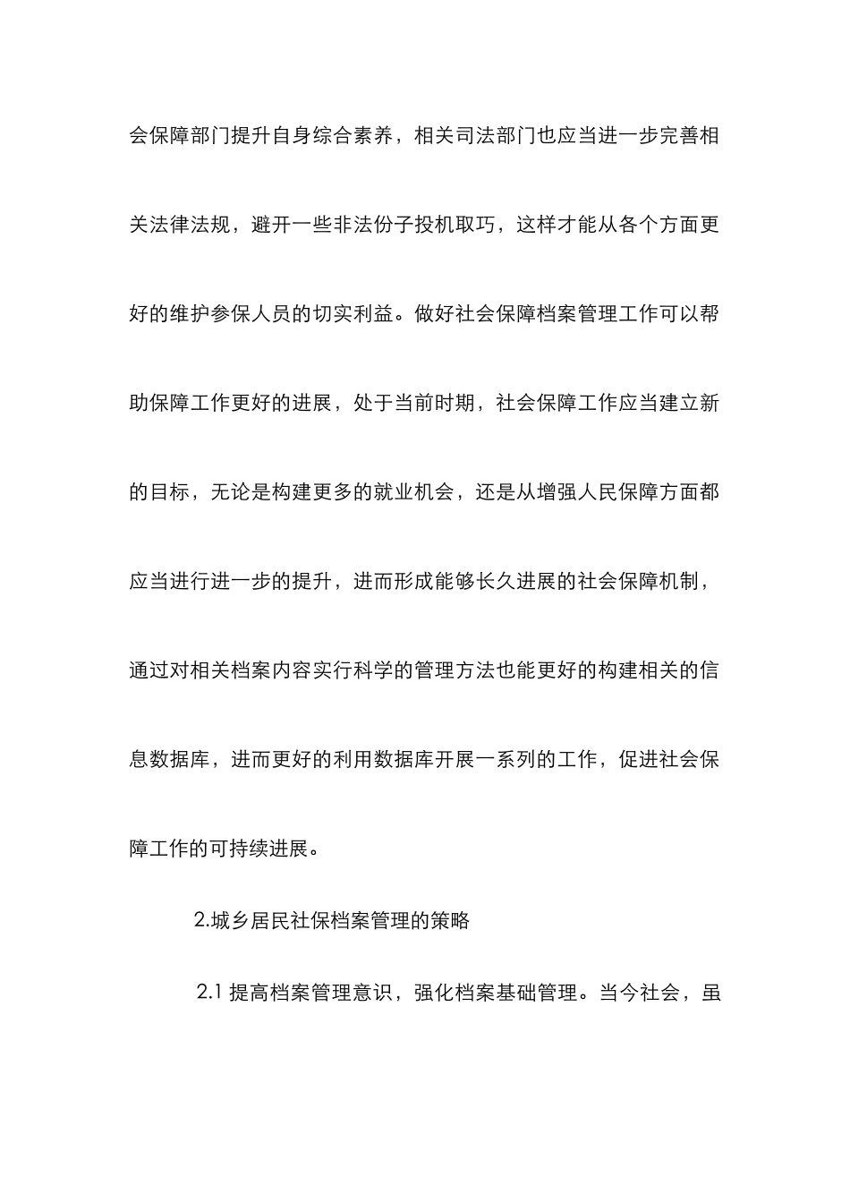 城乡居民社保档案管理策略_第3页