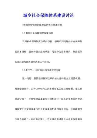 城乡社会保障体系建设研究