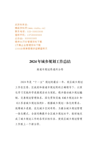 城乡规划年度工作总结