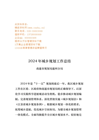 城乡规划年度工作计划总结